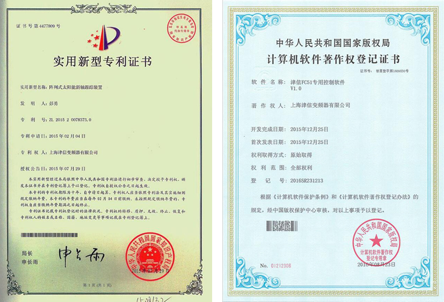 上海津信獲得多項(xiàng)專利證書(shū)和著作權(quán)登記證書(shū)
