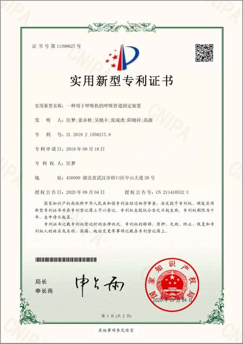 新聞中心 武漢仁合利泰專利代理事務所 特殊普通合伙