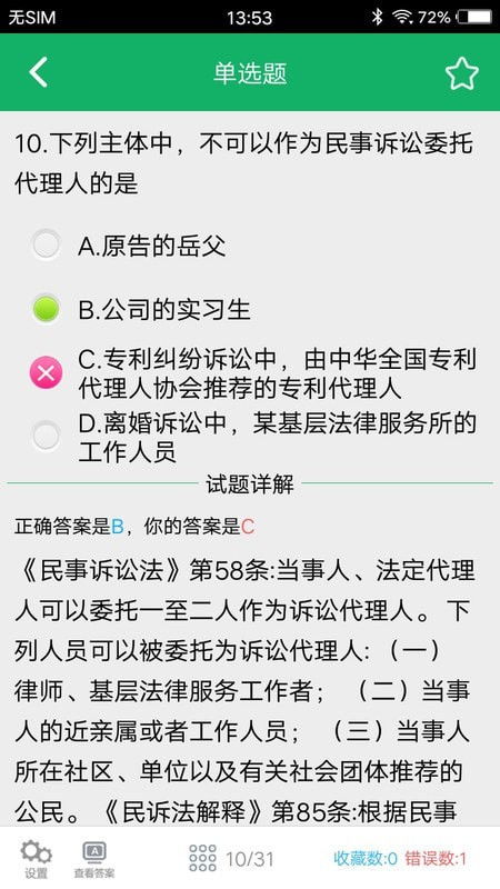 專利代理人題庫app最新版 專利代理人題庫安卓版下載 v1.8 跑跑車安卓網
