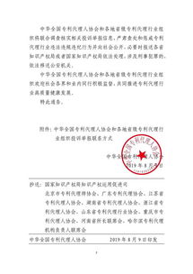 關于配合 藍天 行動聯合開展專利代理行業自律監督整治行動的通告