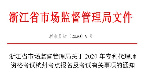 2020年專利代理師資格考試,你準備好了嗎