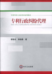 專利行政糾紛代理