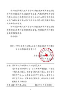 代理人協會聯合開展專利代理行業自律監督整治行動