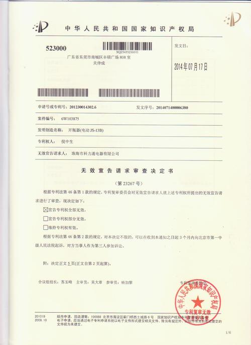 專利無效申請_東莞市卓群知識產權代理