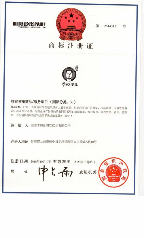 矛記酒福--商標證書-甘肅瑞億天盛知識產權代理有限責任公司