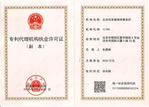 京都律師事務所取得國家知識產權局頒發的專利代理機構執業許可證