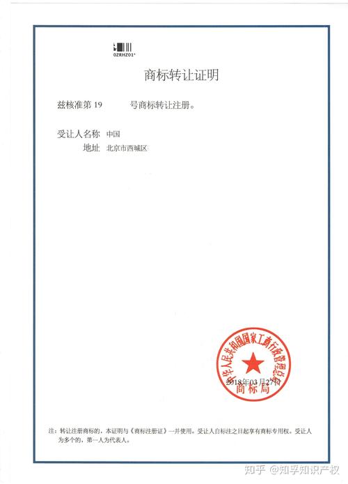 圖為河南知孚知識產權代理所代理的商標核準轉讓證明掃描件