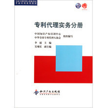 【專利代理實務分冊】最新最全專利代理實務分冊 產品參考信息