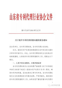 關于提升專利代理質量問題的緊急通知
