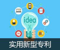 東莞專利申請,東莞專利補貼,東莞專利代理,東莞商標注冊,東莞注冊商標,東莞發明專利申請