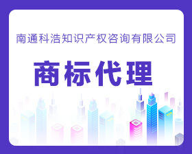 科浩知識產(chǎn)權(quán)