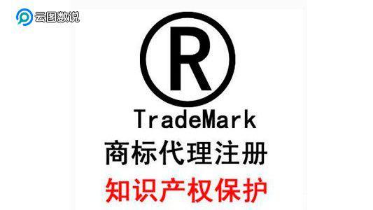 貴州銅仁商標注冊申請中r標和tm標有什么區(qū)別?——云圖數(shù).