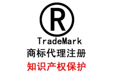 商標注冊