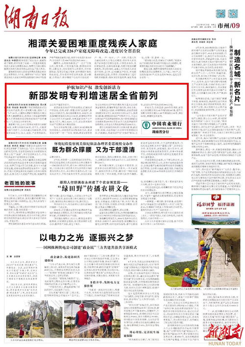 市州頭條丨護航知識產權 激發創新活力 新邵發明專利增速居全省前列