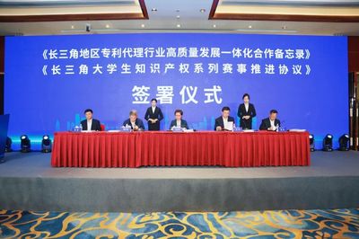 深化高質量發展一體化合作!2023年長三角知識產權新聞發布會在蘇州舉行
