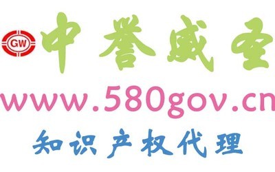 中國名牌產品與中國馳名商標的區別和聯系代理申請機構-商標注冊-東莞商標注冊-東莞商標注冊代理 - 北京中譽威圣知識產權代理東莞分公司 -產品資訊
