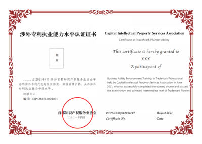 報名倒計時!2021年「涉外專利代理高級研修班