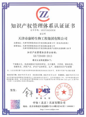 世界知識產權日|康婷集團厚植知識產權沃土 引領大健康產業創新