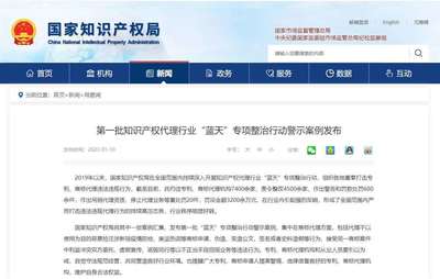 搶注"冰墩墩""全紅嬋"被罰,國家知識產權局發布第一批"藍天"專項整治行動警示案例