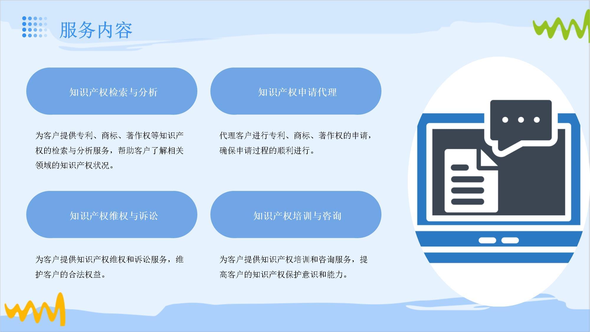 知識產(chǎn)權(quán)服務(wù)公司工作總結(jié)