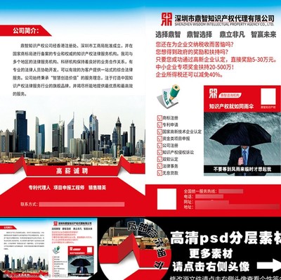 鼎智知識產權代理A4單頁