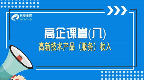 高新技術企業認定中的高新技術產品 服務