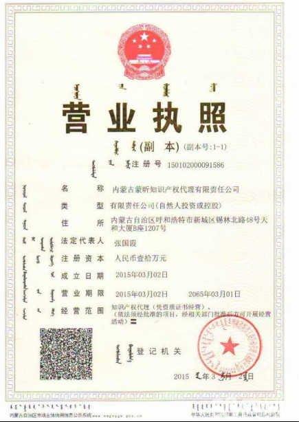 內蒙古蒙昕知識產權代理有限責任公司招聘信息 公司前景 規模 待遇怎么樣