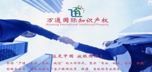 知識產權泉州市豐澤區萬通知識產權代理_世界工廠網