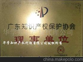 東莞華學知識產權代理公司13532537608 企業庫 