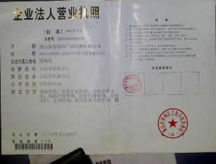 商標轉讓佛山商專知識產權代理_世界工廠網