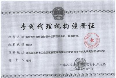 【蘇州市中南偉業知識產權代理事務所】 - 蘇州工業園區企業服務超市