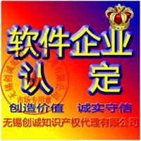 商標(biāo) 專利 版權(quán) 軟件著作權(quán) 軟件產(chǎn)品登記 雙軟企業(yè)認(rèn)定 - 無錫創(chuàng)誠知識產(chǎn)權(quán)代理