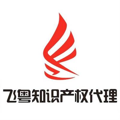 揭陽市飛粵商標知識產權事務所