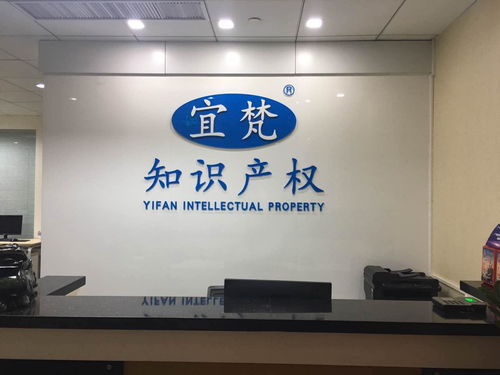 廣州宜梵知識產權代理