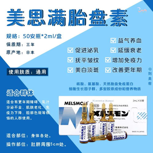 美思滿胎盤素精華 產品知識科普