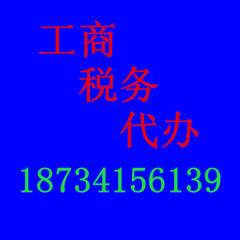 注冊各類公司營業執照專業代理快速高效