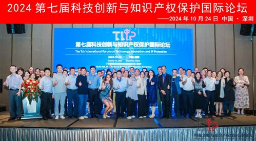 第七屆科技創新與知識產權保護國際論壇 tiip 圓滿舉行