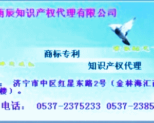 濟寧雨辰知識產權代理 供應 錢眼商機分類