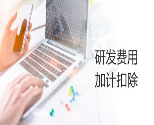 合肥研發費用加計扣除 合肥恒川 推薦商家