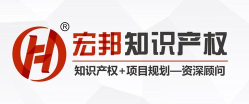 上海宏邦知識產權 重視知識產權,就是守住企業利益線