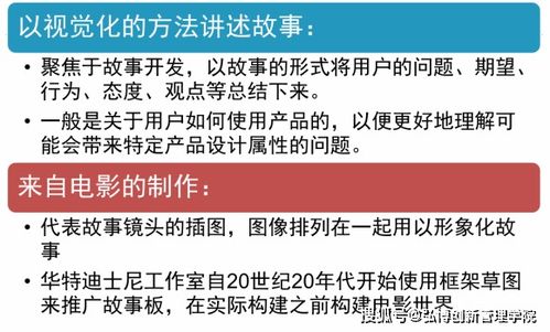 npdp產品經理小知識 創意工具 故事板