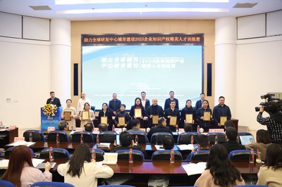 2023年企業知識產權精英人才訓練營開營 助力全球研發中心城市建設