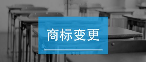 商標變更需要多少錢