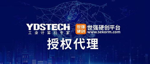 擁有工業級寬溫,工業計算機專家英德斯授權世強硬創全線代理