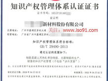 企業(yè)工廠貫標知識產(chǎn)權(quán)管理體系哪些特點