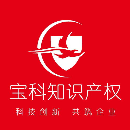 深圳市寶科知識產權代理