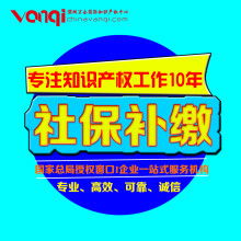 深圳萬企知識產權代理有任公司