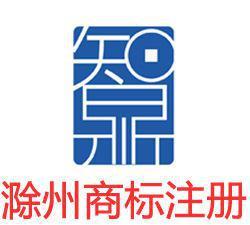 【天長(zhǎng)市商標(biāo)注冊(cè) 天長(zhǎng)市商標(biāo)代理公司 天長(zhǎng)商標(biāo)公司】?jī)r(jià)格_廠家_圖片 -