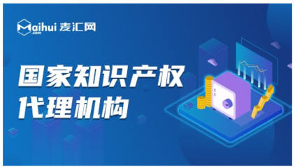 知識產(chǎn)權(quán)保護機制的系統(tǒng)性思維,麥匯網(wǎng)為您保駕護航
